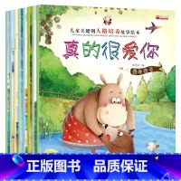 儿童关键期人格培养故事绘本全8册 [正版]儿童关键期人格培养故事绘本全8册真的很爱你小河马的玩具熊小狮子的新发型幼儿园推