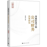 音像异质信念下的公司财务决策研究牛伟宁