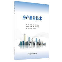 正版新书]房产测量技术石朝美徐果李扬杰9787516025819