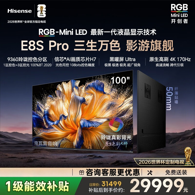 海信RGB-MiniLED电视 100E8S Pro 100吋 9360分区 H7芯片 黑曜屏Ultra 170Hz高刷