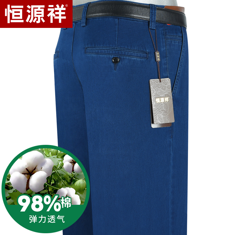 恒源祥薄款牛仔裤男夏季中年商务大码宽松直筒中老年爸爸休闲裤子
