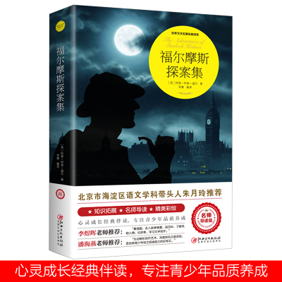 正版新书]福尔摩斯探案集(英)阿瑟·柯南·道尔9787548063155