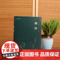 国语正版全本全注全译左丘明著谦德国学文库春秋外传左氏外传国别体史书春秋战国历史故事军事外交国学经典书籍书团结出版社
