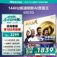 海信电视65E3Q 65英寸 U+超画质引擎 DeepSeek AI智能高刷 MEMC防抖 E3ND升级款