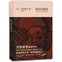 正版新书]巷说百物语(直木奖获奖作品“巷说百物语”系列第一部