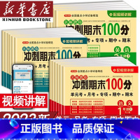 [单本]英语人教PEP版 三年级上 [正版]期末冲刺100分小学一年级二年级四年级五六三年级上册下册语文数学英语试卷测试