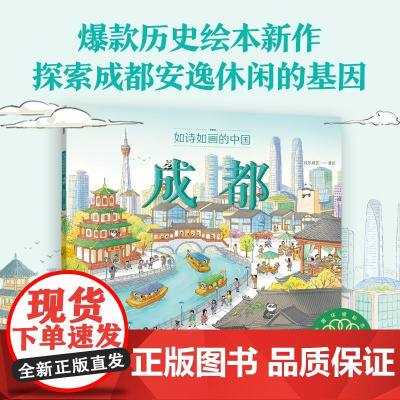 如诗如画的中国 成都 段张取艺 中信出版集团