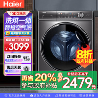 海尔(Haier)10KG全自动变频滚筒洗衣机家用大容量精华洗525筒径智能投放香薰除菌 洗烘一体HBD14326L