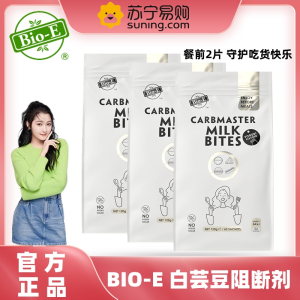 澳洲bioe白芸豆(2g*60片/袋)*2袋 阻断剂PHASE2白芸豆咀嚼片狙击bio-e碳水脂肪奶片官方正品旗舰店