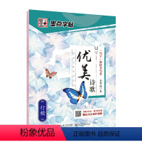 [行楷]优美诗歌(荆霄鹏) [正版]字帖练字大学生行楷女男生行书字帖硬笔书法临摹练字帖成年初学者经典文化系列荆霄鹏楷书行