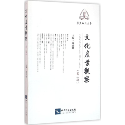 [M]文化产业观察-9787513040747