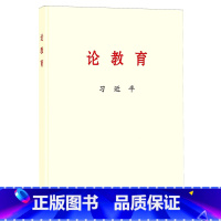 [正版]论教育