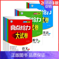 24春]数学九年级下册(苏科版) 初中通用 [正版]2024秋亮点给力大试卷语文数学英语物理化学七八九年级上下册江苏版7