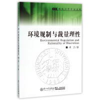 音像环境规制与裁量理/鹏城法学前沿系列周卫