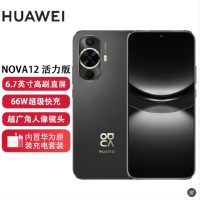 华为nova12 活力版 曜金黑 256GB 66W超级快充 120Hz刷新率 前置6000万超广角拍照 华为手机