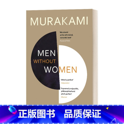 没有女人的男人们 [正版]英文原版 Wind Pinball 且听风吟 村上春树 长篇小说合集 1973年的弹子球 英文