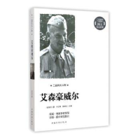 音像艾森豪威尔张玲玲著