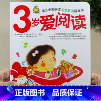 3岁爱阅读(单本) [正版]小婴孩宝宝早教书绘本0到3岁 一岁半两三岁宝宝书籍婴儿幼儿启蒙认知儿童益智书适合1-2-3岁