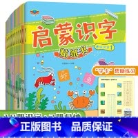 启蒙识字贴纸书(12册/套) [正版]全12册启蒙识字儿童贴纸书赠学习卡电子同步视频汉字描画练习0-3-6岁宝宝幼儿园小