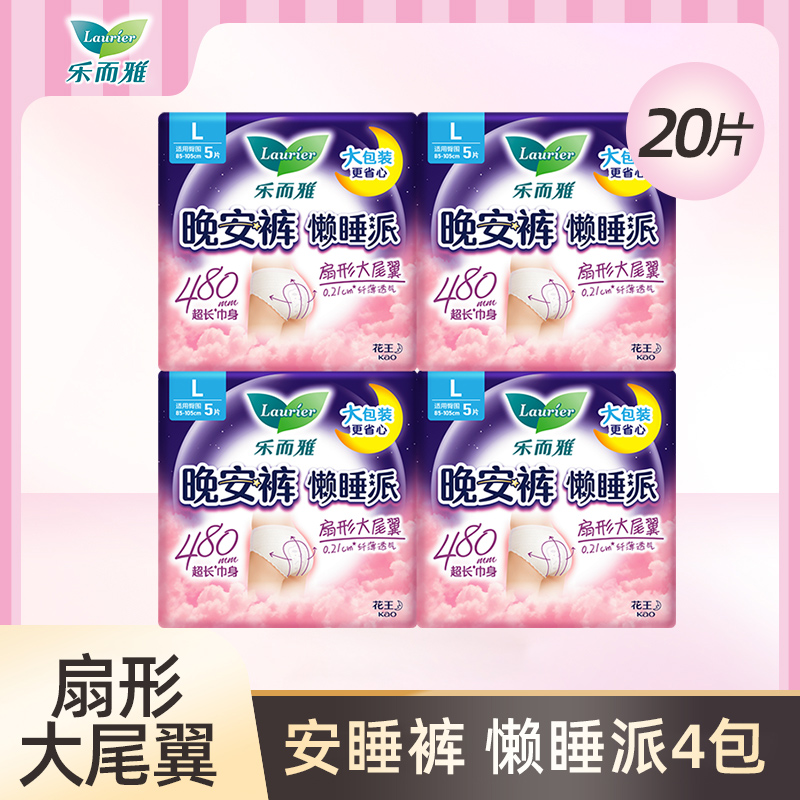 乐而雅晚安裤懒睡派裤型卫生巾5片(L码)*4包组合20条