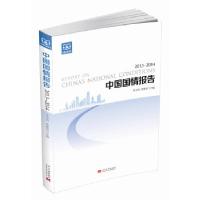 正版新书]中国国情报告连玉明著作9787515404318