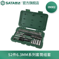 世达(SATA) 52件6.3MM系列套筒组套9002
