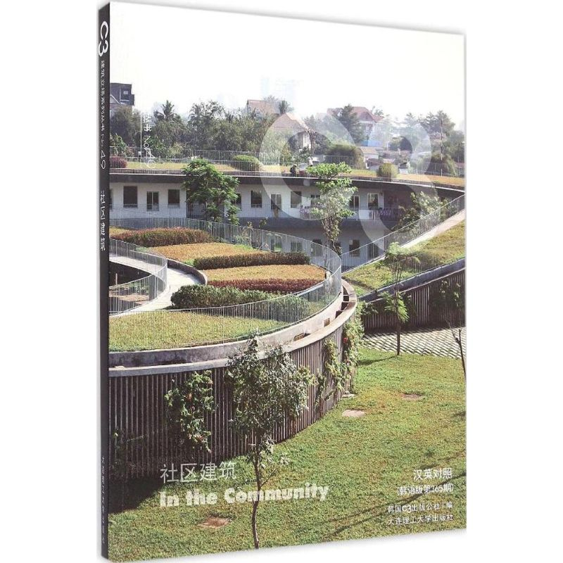 [M]社区建筑-9787561197936