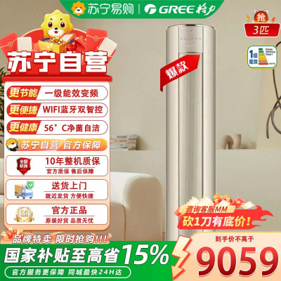 格力KFR-72LW/(72510)FNhCa-B1 3匹 i尚 2代 新一级能效 变频冷暖清凉舒适家用客厅柜机空调