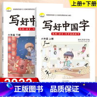 6年级上下册 同步字帖 [正版]视频教学 2022新版 写好中国字字帖一年级下同步课课练人教版小学生二三年级下册四五六年