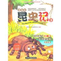 正版新书]法布尔昆虫记-3本社9787506824194