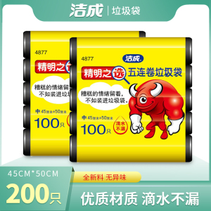 洁成家用加厚垃圾袋45cm*50cm*200只黑色精明之选实惠10卷装 全新料无异味