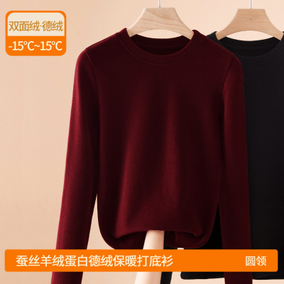 羊绒蛋白德绒打底衫秋冬新款双面一体绒加厚修身长袖内搭上衣