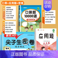 [3册]口算题+应用题+数学试卷 一年级下 [正版]小学口算题卡10000道一二年级三四五六年级上册下册数学思维训练10