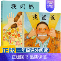 我爸爸+我妈妈 [正版]我爸爸我妈妈精装绘本全套2册0-2-3-6-7周岁幼儿童宝宝图书早教启蒙亲子故事书籍安东尼布