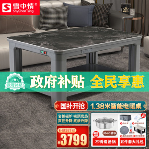 雪中情新款电暖炉X23A500A幻影拉丝138*80CM语音磁炉电暖桌取暖桌升降茶几家用取暖电烤桌烤火桌长方形电炉茶几桌