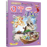 [M]辽宁寻宝记-9787556869749