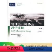 [正版]IMA 管理会计师协会教学案例(第1辑)(汉英双语版)