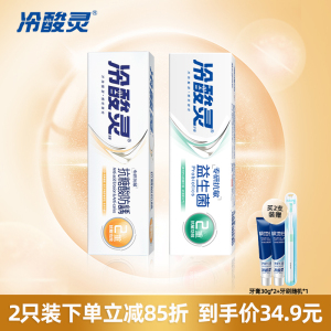 [吴磊代言]冷酸灵专研抗敏防龋牙膏140g含氟防蛀成人牙膏清洁口腔