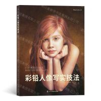 [N]彩铅人像写实技法-9787541067310