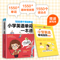 正版新书]百草园-小学英语单词一本通王延如,李雪9787504697981