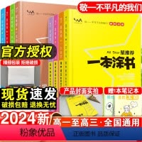 24新版·语数英物化生政史地9本·全国通用 高中通用 [正版]2024版星一本涂书初中语文数学英语物理化学生物地理历史政