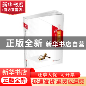 正版 当代大学生实用法律实务 杨夫子编 四川大学出版社 97875690