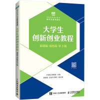 正版新书]大学生创新创业教程 慕课版·双色版·第3版卢晓慧 胡希