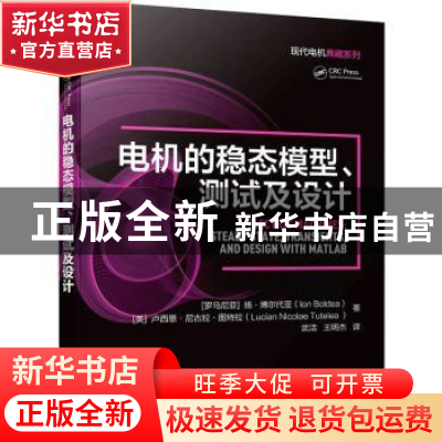 正版 电机的稳态模型、测试及设计