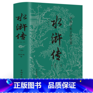 水浒传 [正版]完整无删减四大名著全套原著青少年珍藏版 高初中生版三国演义西游记水浒传红楼梦注音注释小学生版文言文白话五