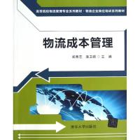 正版新书]物流成本管理郑秀恋9787302313977