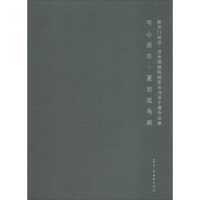 [M]新吴门画派-9787554611463