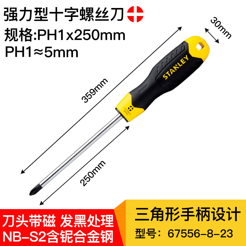 STANLEY/史丹利 强力型十字螺丝批 STMT67556-8-23 1支装 两支起拍