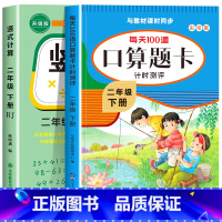 [二年级下]竖式+口算 小学二年级 [正版]二年级上下册口算天天练竖式计算应用题强化训练人教版小学2年级数学专项训练同步
