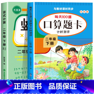 [二年级下]竖式+口算 小学二年级 [正版]二年级上下册口算天天练竖式计算应用题强化训练人教版小学2年级数学专项训练同步